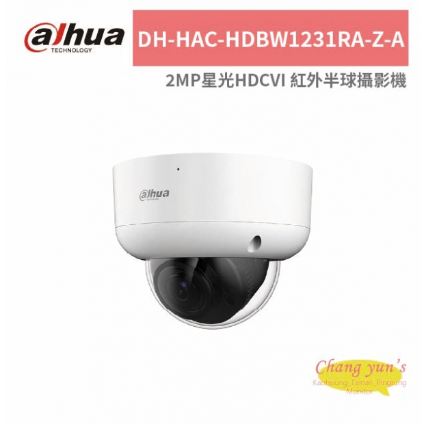 大華dahua DH-HAC-HDBW1231RA-Z-A 2MP星光HDCVI 紅外半球攝影機.jpg