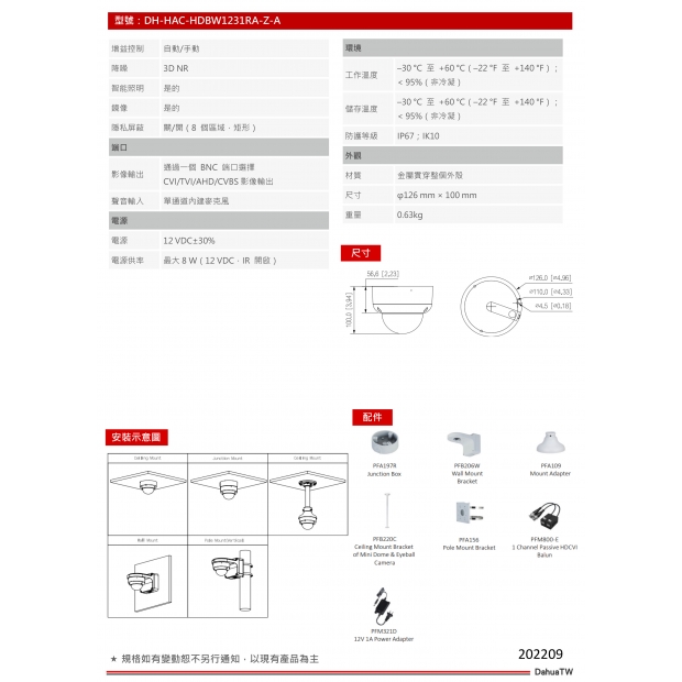大華dahua DH-HAC-HDBW1231RA-Z-A 2MP星光HDCVI 紅外半球攝影機2.jpg