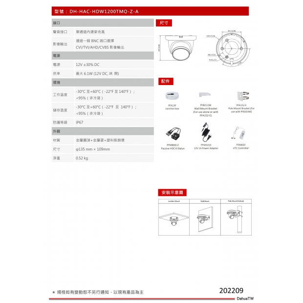 大華dahua DH-HAC-HDW1200TMQ-Z-A 2MP HDCVI 紅外線半球型攝影機2.jpg