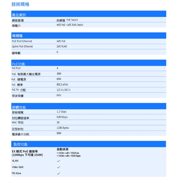 VIVOTEK AW-FET-060P-060 6 埠非管理型 PoE 交換器.1.jpg