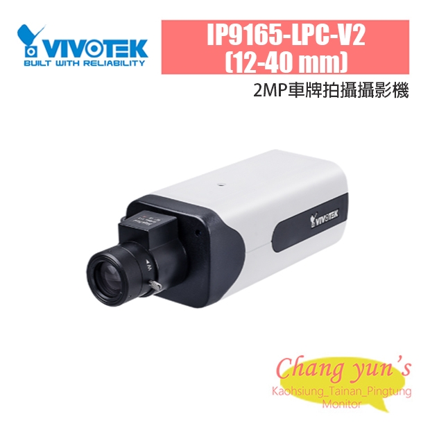 VIVOTEK IP9165-LPC-V2 _12-40 mm_ 2MP車牌拍攝攝影機.jpg