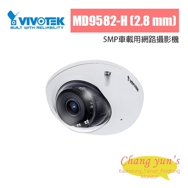 VIVOTEK MD9582-H _2.8 mm_5MP車載用網路攝影機.jpg