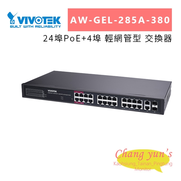VIVOTEK AW-GEL-285A-380 24埠PoE_4埠 輕網管型 交換器.jpg