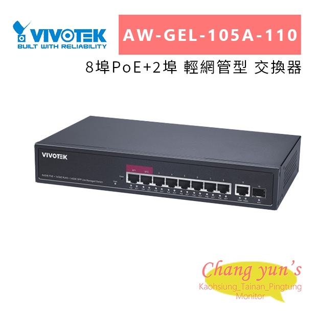VIVOTEK AW-GEL-105A-110 8埠PoE_2埠 輕網管型 交換器.jpg