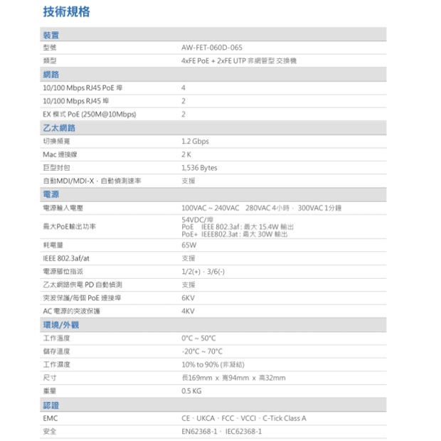 VIVOTEK AW-FET-060D-065 4埠PoE_2埠 非網管型 交換器.2.jpg