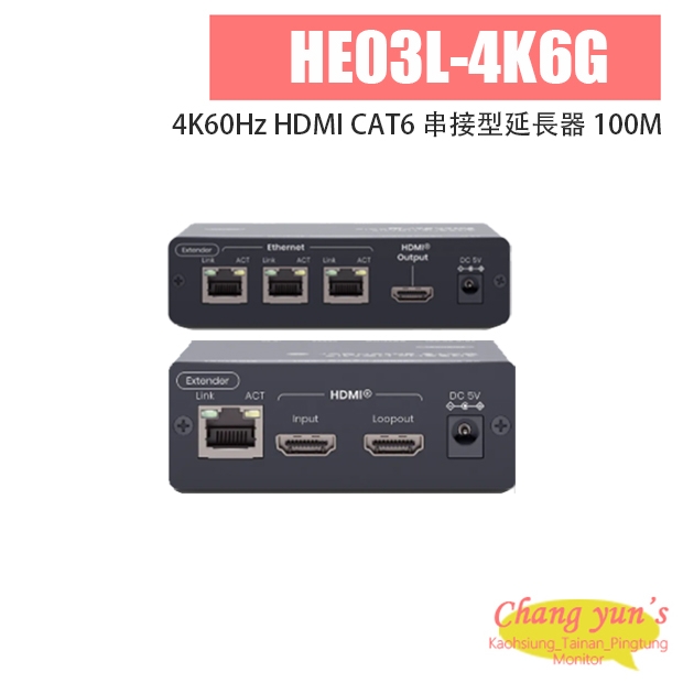 HE03L-4K6G 4K60Hz HDMI CAT6 串接型延長器 100M