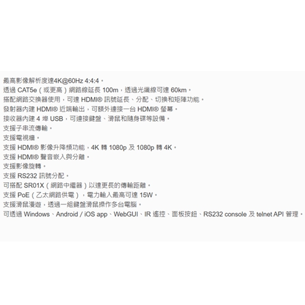 HKM02BP-4K6G 4K60Hz HDMI USB/聲音/紅外線 KVM 網路型 PoE 分佈式延長器