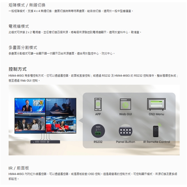 HM44-4K6G 4K60Hz 4x4 HDMI 無縫矩陣切換器（支援電視牆與多畫面功能）