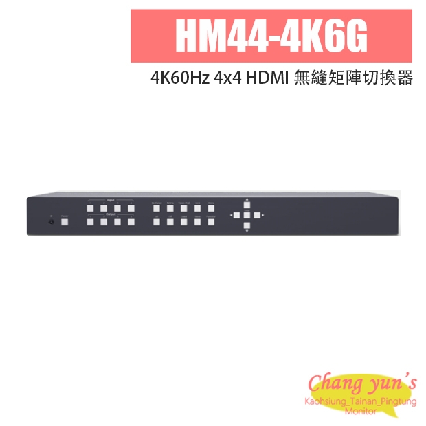 HM44-4K6G 4K60Hz 4x4 HDMI 無縫矩陣切換器（支援電視牆與多畫面功能）