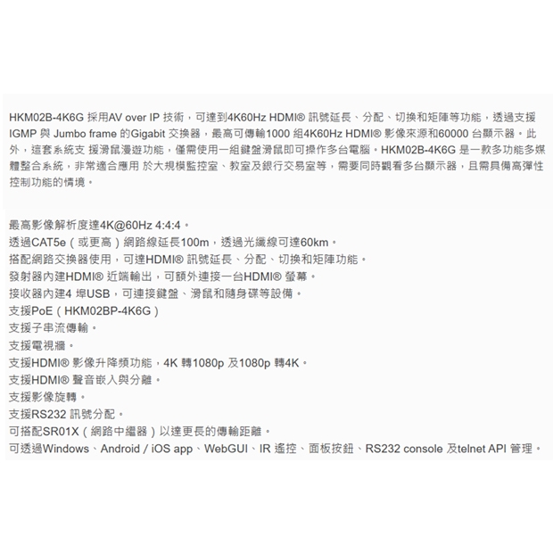 HKM02B-4K6G 4K60Hz HDMI USB/聲音/紅外線KVM 網路型分佈式延長器