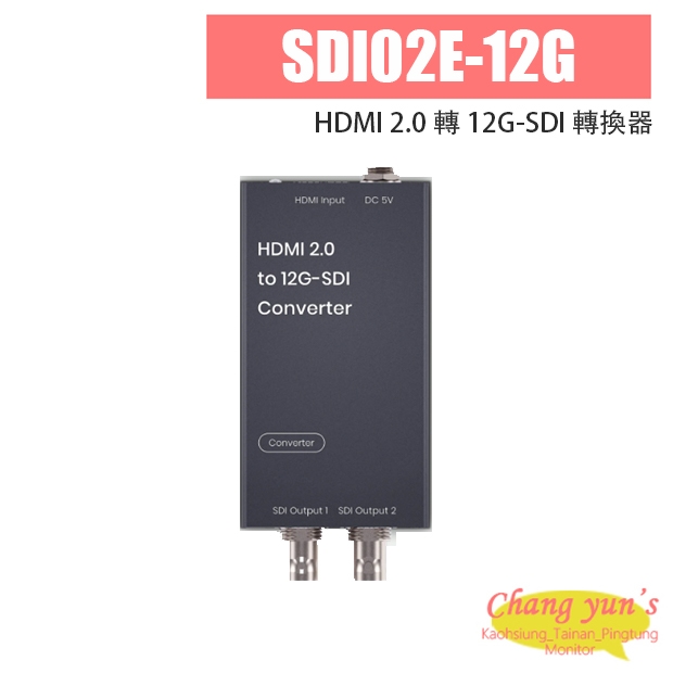 SDI02E-12G HDMI 2.0 轉 12G-SDI 轉換器