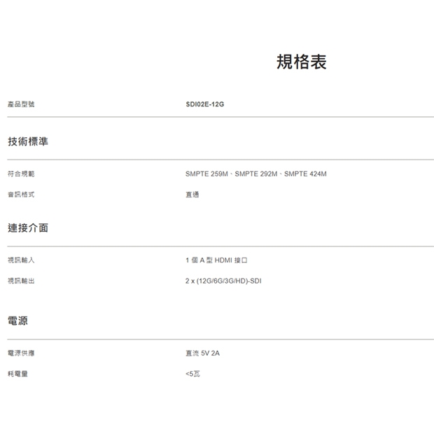 SDI02E-12G HDMI 2.0 轉 12G-SDI 轉換器