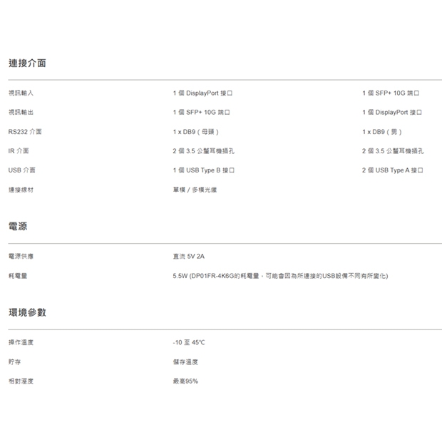 DP01F-4K6G 4K60Hz DisplayPort & USB/IR/RS232 KVM 光纖延長器