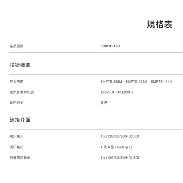 SDI01E-12G 12G-SDI 轉 HDMI 2.0 轉換器