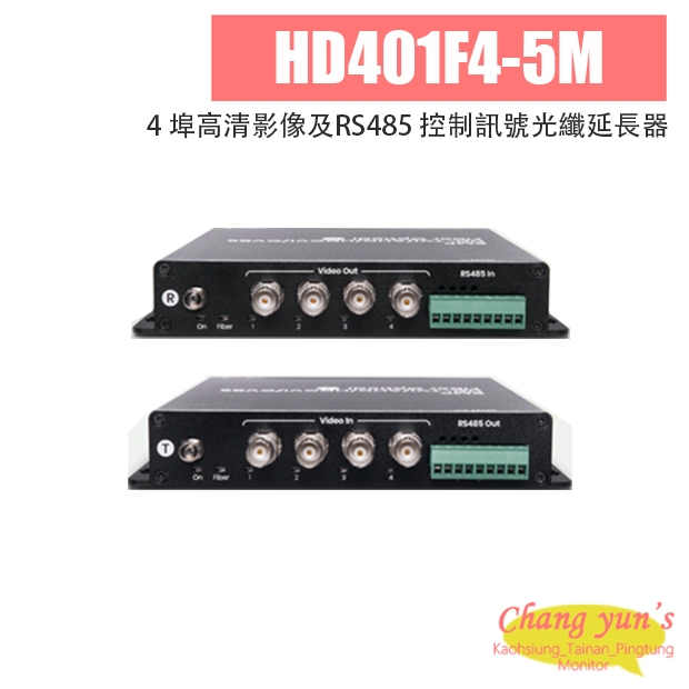 HD401F4-5M 4 埠高清影像及RS485 控制訊號光纖延長器