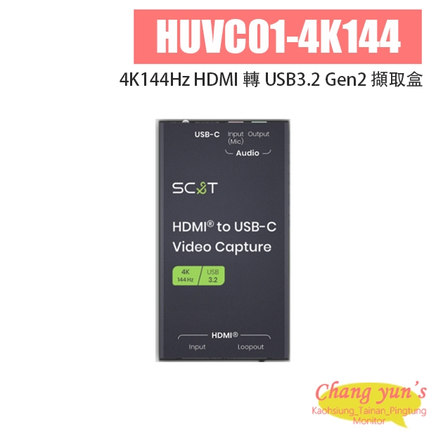 HUVC01-4K144 4K144Hz HDMI 轉 USB3.2 Gen2 擷取盒