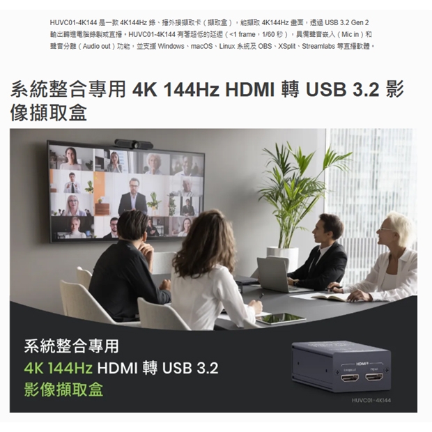 HUVC01-4K144 4K144Hz HDMI 轉 USB3.2 Gen2 擷取盒