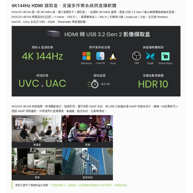 HUVC01-4K144 4K144Hz HDMI 轉 USB3.2 Gen2 擷取盒