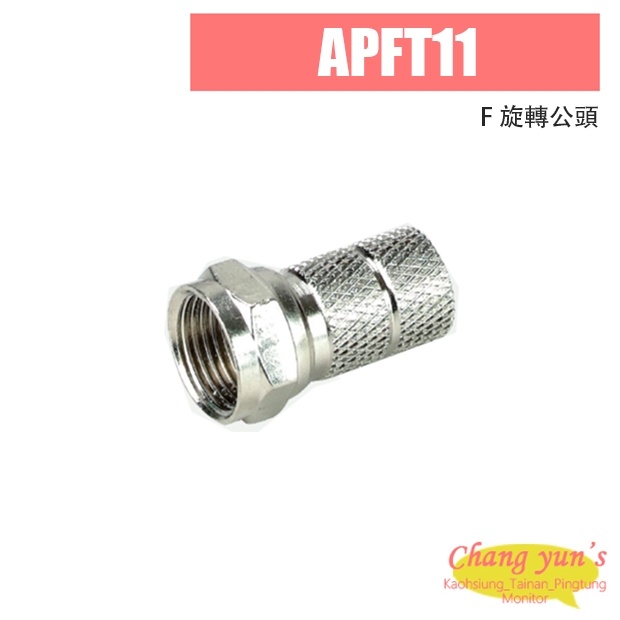 APFT11 F 旋轉公頭