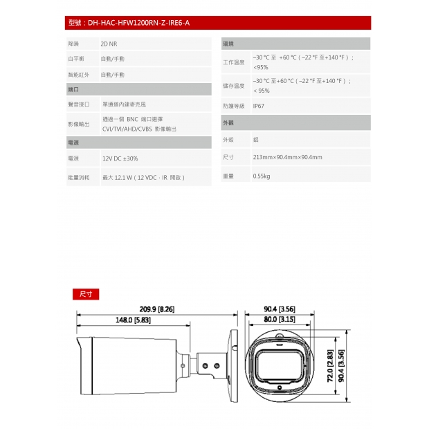 大華dahua DH-HAC-HFW1200RN-Z-IRE6-A 2MP HDCVI 紅外槍型攝影機2.jpg