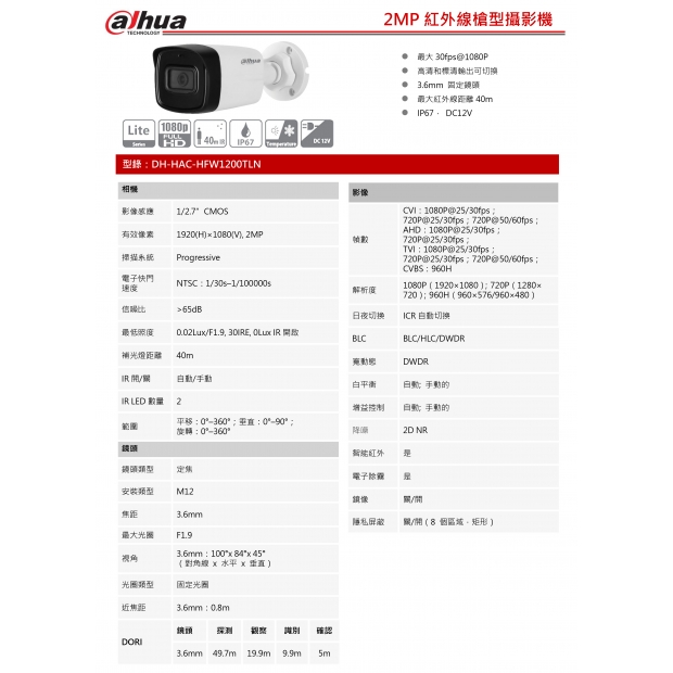 大華dahua DH-HAC-HFW1200TLN 2MP HDCVI 紅外槍型攝影機1.jpg