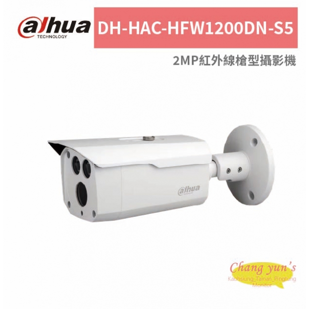 大華dahua DH-HAC-HFW1200DN-S5 2MP紅外線槍型攝影機.jpg