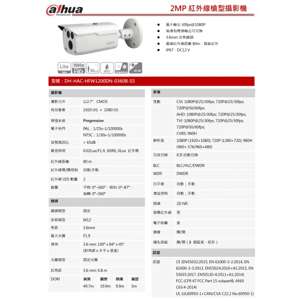 大華dahua DH-HAC-HFW1200DN-S5 2MP紅外線槍型攝影機1.jpg