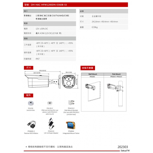 大華dahua DH-HAC-HFW1200DN-S5 2MP紅外線槍型攝影機2.jpg