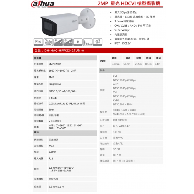 大華dahua DH-HAC-HFW2241TUN-A 2MP 星光HDCVI槍型攝影機1.jpg