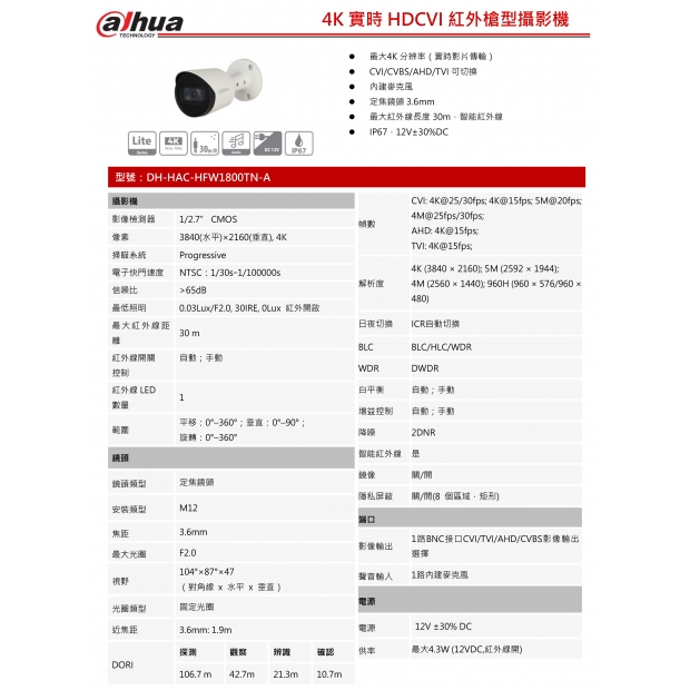 大華dahua DH-HAC-HFW1800TN-A 4K實時HDCVI紅外槍型攝影機1.jpg