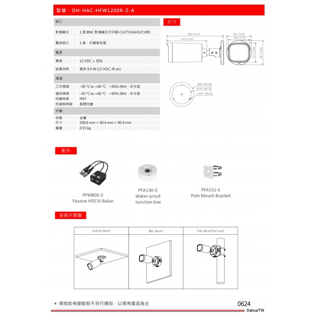 大華dahua DH-HAC-HFW1200R-Z-A 2MP 電動變焦槍型攝影機2.jpg