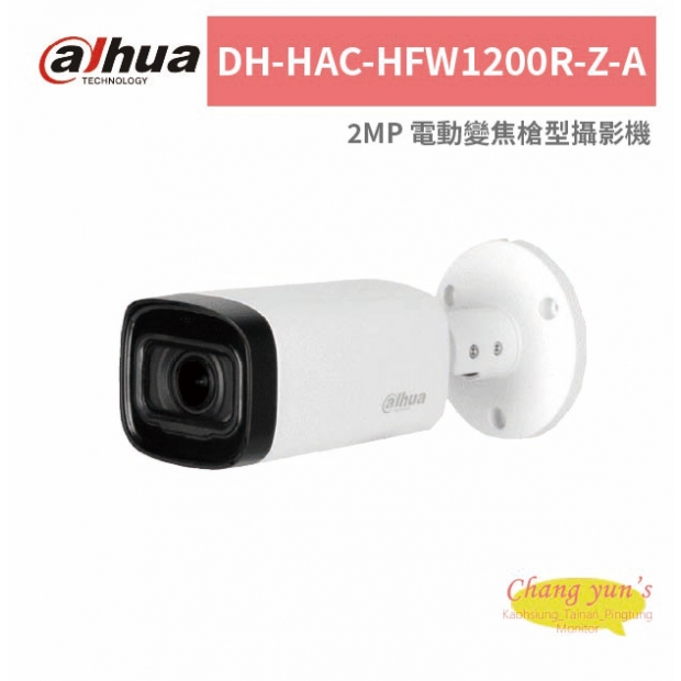 大華dahua DH-HAC-HFW1200R-Z-A 2MP 電動變焦槍型攝影機.jpg