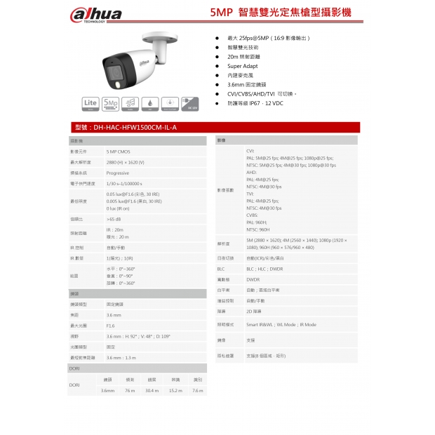 大華dahua DH-HAC-HFW1500CM-IL-A 5MP 智慧雙光定焦槍型攝影機1.jpg