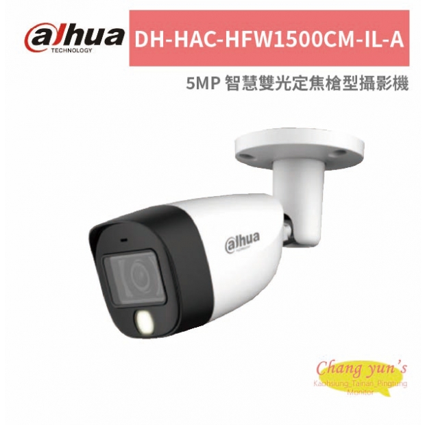 大華dahua DH-HAC-HFW1500CM-IL-A 5MP 智慧雙光定焦槍型攝影機.jpg