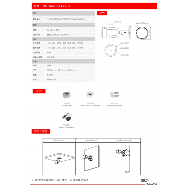 大華dahua DH-HAC-B2A21-U 2MP IR HDCVI定焦槍型攝影機2.jpg