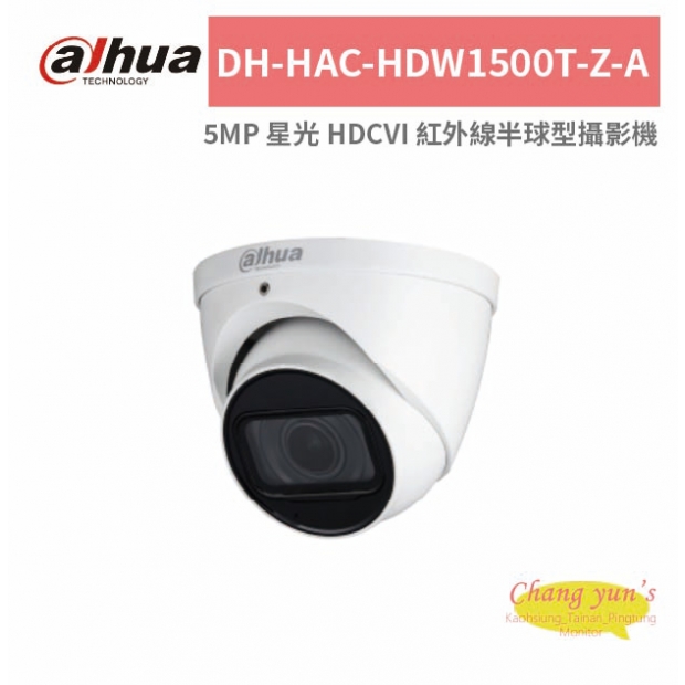 大華dahua DH-HAC-HDW1500T-Z-A 5MP 星光 HDCVI 紅外線半球型攝影機.jpg