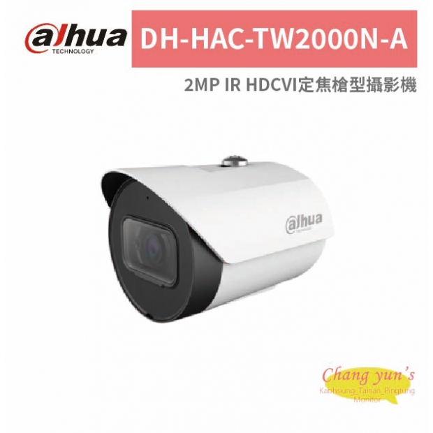 大華dahua DH-HAC-TW2000N-A 2MP IR HDCVI定焦槍型攝影機.jpg