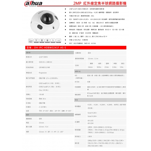 大華dahua DH-IPC-HDBW3241F-AS-S 2MP 紅外線定焦半球網路攝影機1.jpg