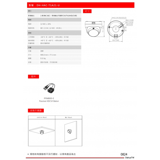 大華dahua DH-HAC-T1A21-U 2MP IR HDCVI 固焦半球攝影機2.jpg