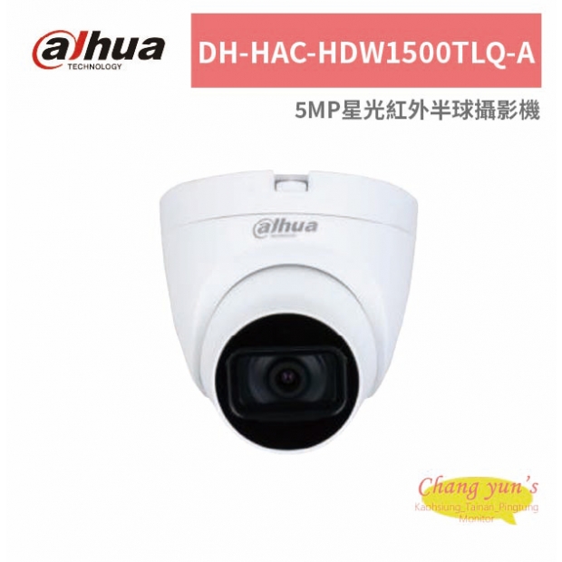 大華dahua DH-HAC-HDW1500TLQ-A 5MP星光紅外半球攝影機.jpg