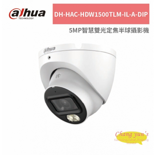 大華dahua DH-HAC-HDW1500TLM-IL-A-DIP 5MP智慧雙光定焦半球攝影機.jpg
