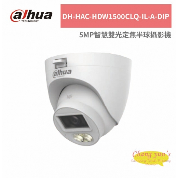 大華dahua DH-HAC-HDW1500CLQ-IL-A-DIP 5MP智慧雙光定焦半球攝影機.jpg