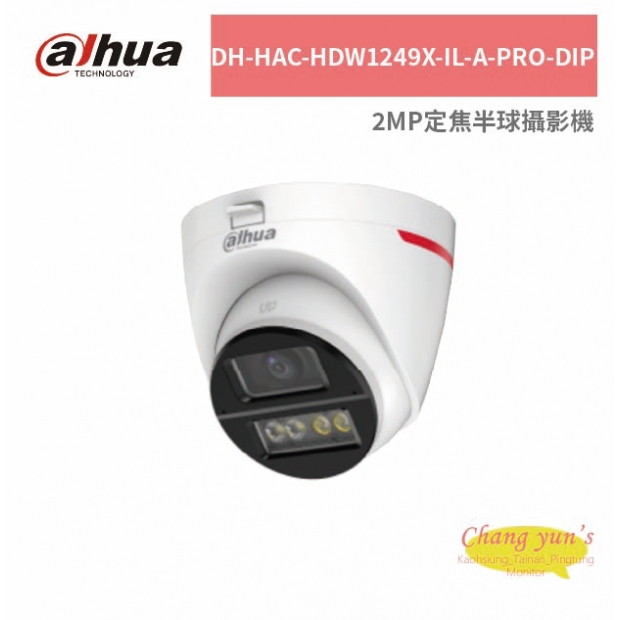 大華dahua DH-HAC-HDW1249X-IL-A-PRO-DIP 2MP定焦半球攝影機.jpg