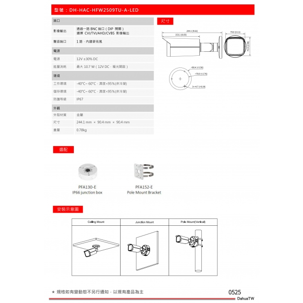 大華dahua DH-HAC-HFW2509TU-A-LED 5MP全彩槍型攝影機2.jpg