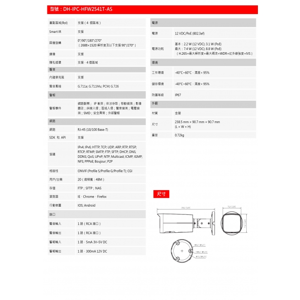 大華dahua DH-IPC-HFW2541T-AS 5MP 紅外線定焦槍型網路攝影機2.jpg