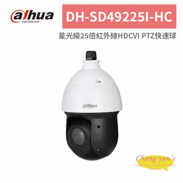 大華dahua DH-SD49225I-HC 星光級25倍紅外線HDCVI PTZ快速球.jpg