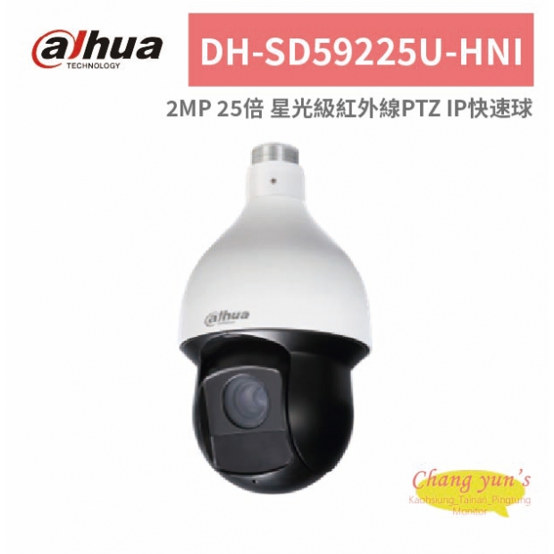 大華dahua DH-SD59225U-HNI 2MP 25倍 星光級紅外線PTZ IP快速球.jpg