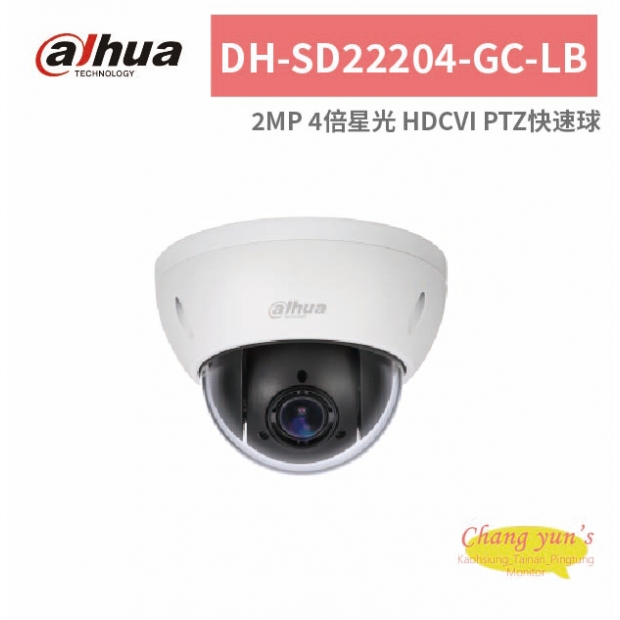 大華dahua DH-SD22204-GC-LB 2MP 4倍星光 HDCVI PTZ快速球.jpg