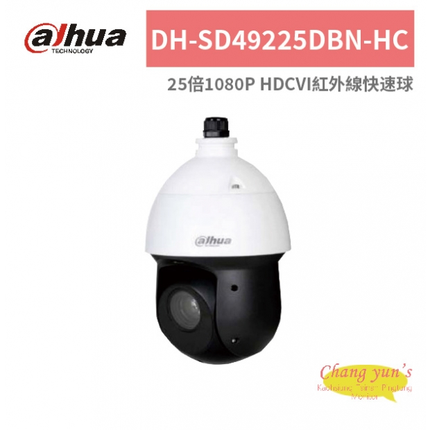 大華dahua DH-SD49225DBN-HC 25倍1080P HDCVI紅外線快速球.jpg