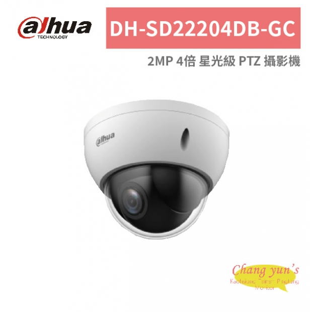 大華dahua DH-SD22204DB-GC 2MP 4倍 星光級 PTZ 攝影機.jpg